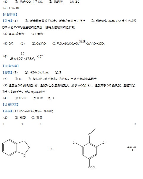 2024新高考九省联考化学试题及答案解析【河南卷】