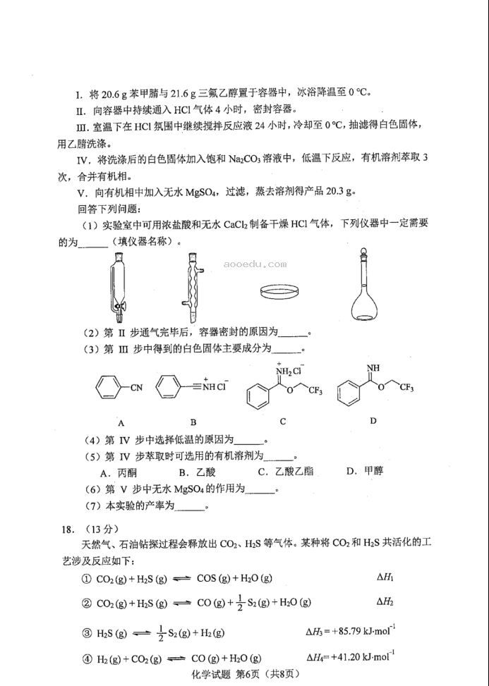 吉林2024新高考九省联考高三化学试题【最新出炉】