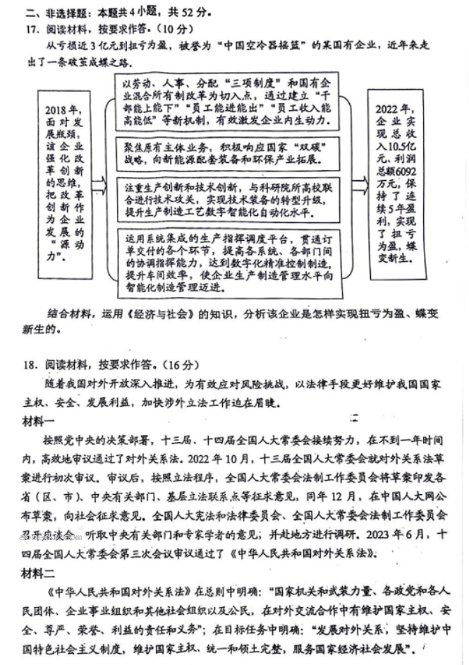 贵州2024新高考九省联考政治试题及答案解析【最新整理】