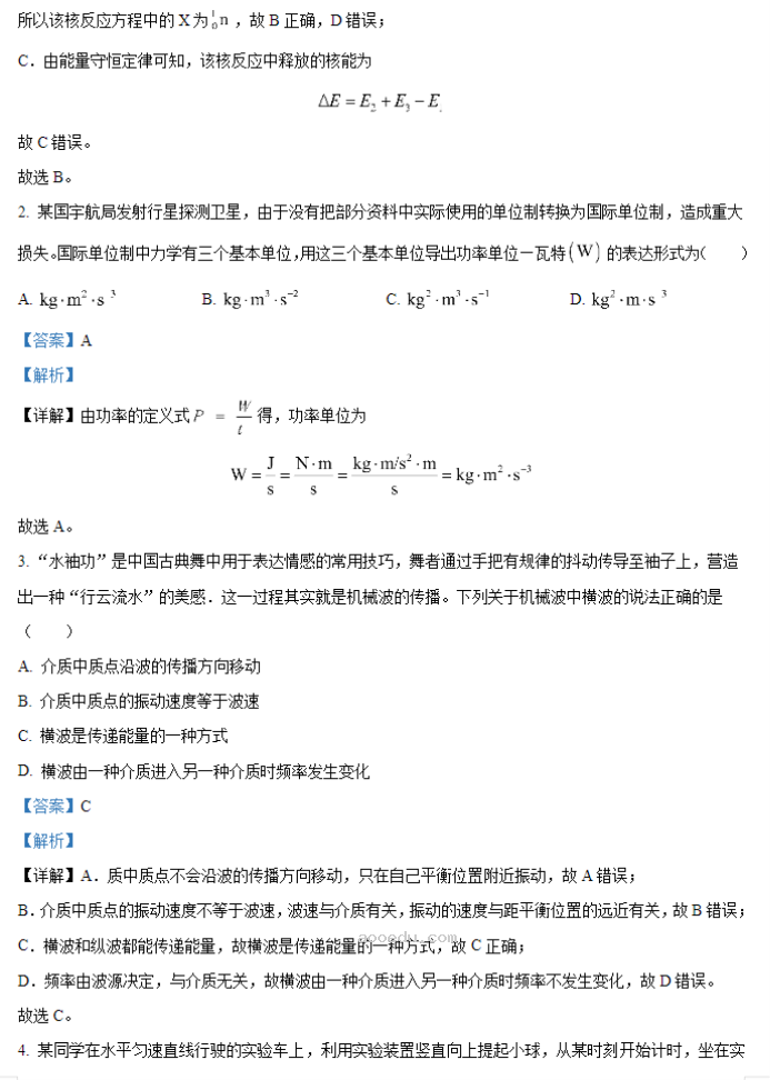 安徽2024新高考九省联考物理试题及答案解析【最新整理】