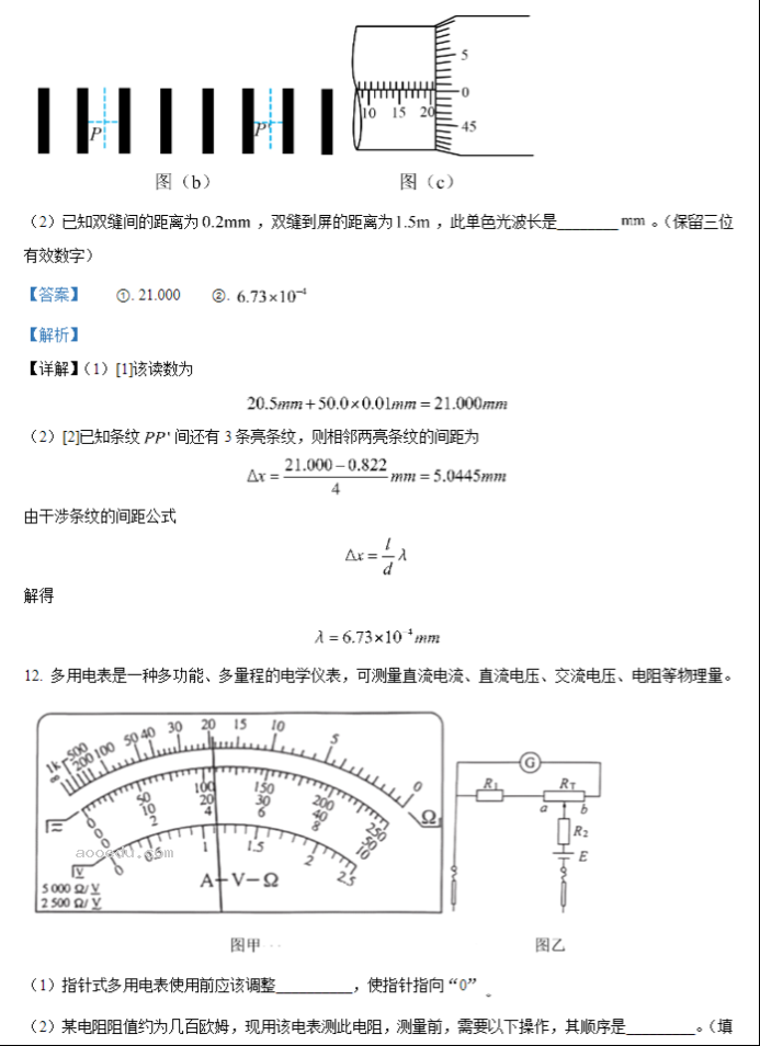 2024新高考九省联考物理试题及答案解析【安徽卷】