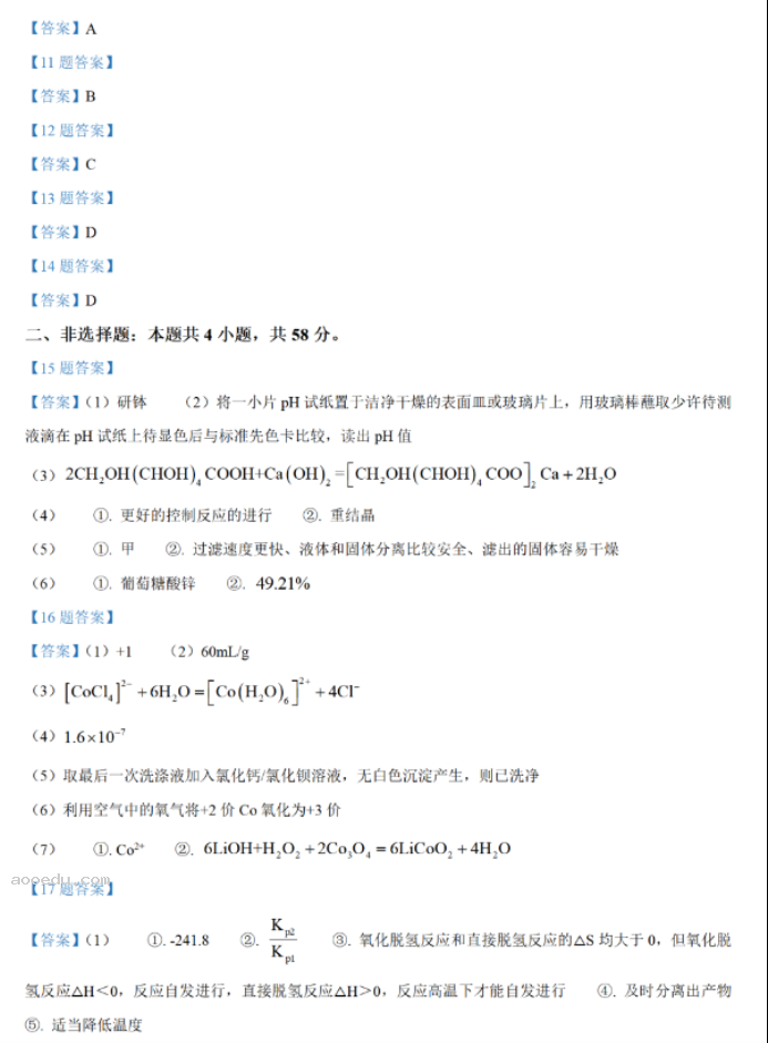2024新高考九省联考化学试题及答案解析【贵州卷】