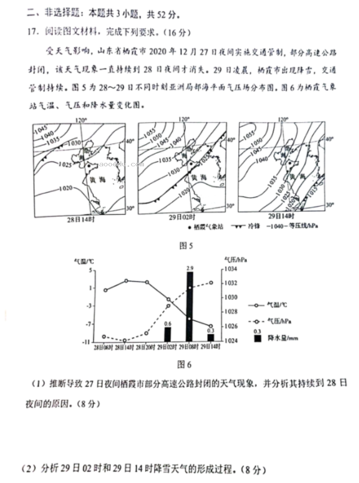 黑龙江2024新高考九省联考高三地理试题【最新出炉】