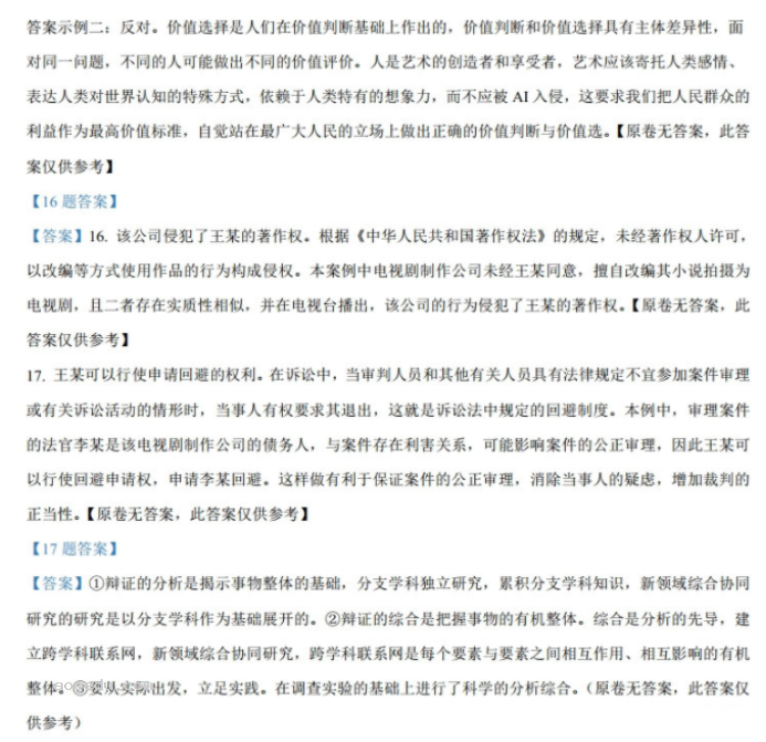 河南2024新高考九省联考文综试题及答案解析【最新整理】