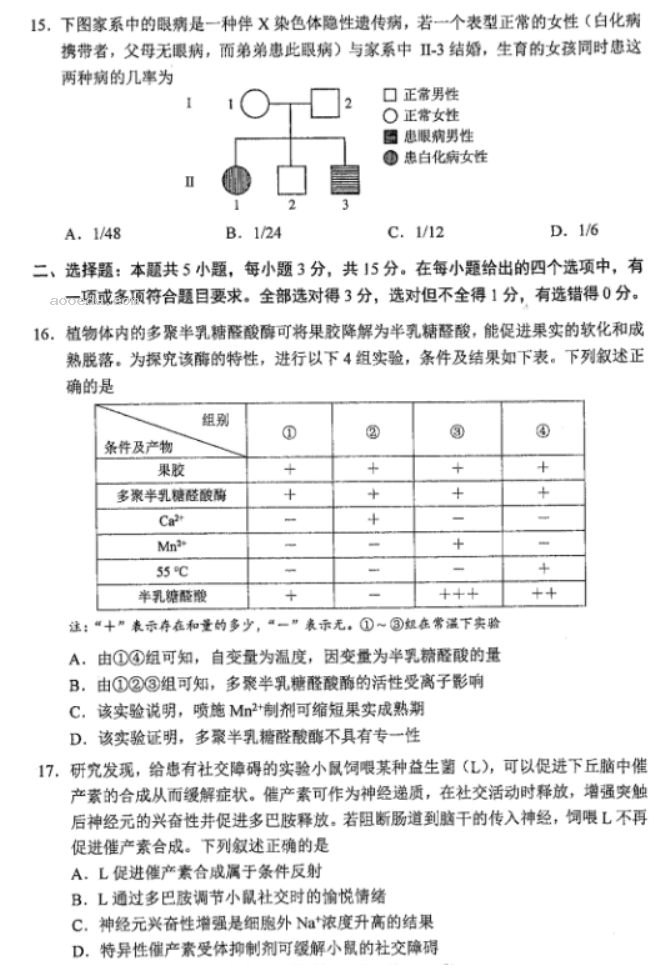 黑龙江2024新高考九省联考生物试题及答案【最新整理】