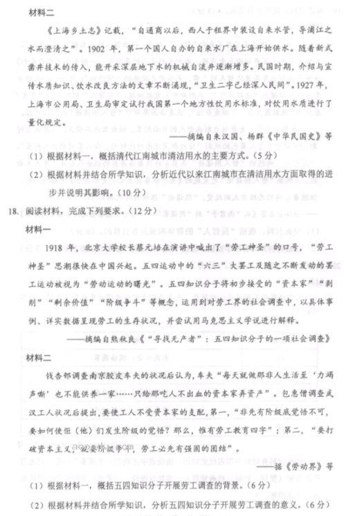 黑龙江2024新高考九省联考历史试题整理【最新公布】