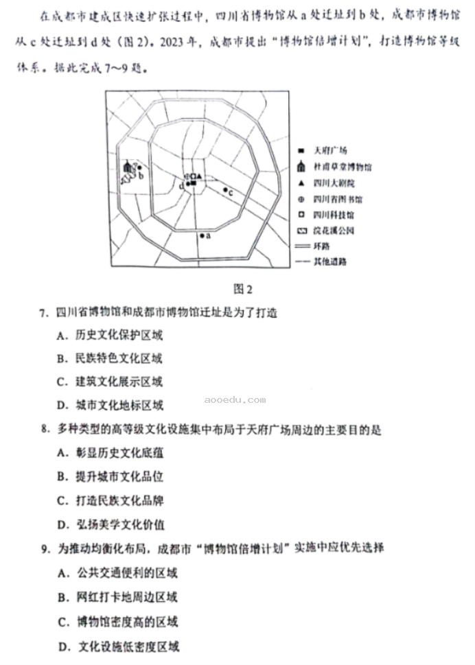 黑龙江2024新高考九省联考地理试题及答案解析【最新整理】