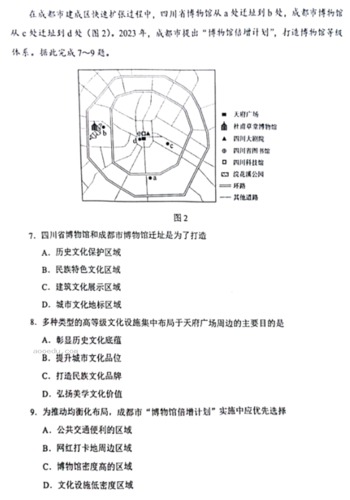 吉林2024新高考九省联考高三地理试题【最新出炉】