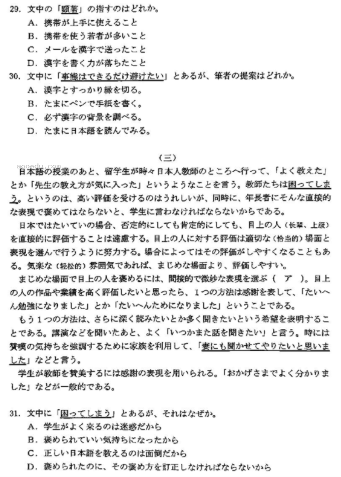 河南2024新高考九省联考日语试题及答案解析【最新整理】