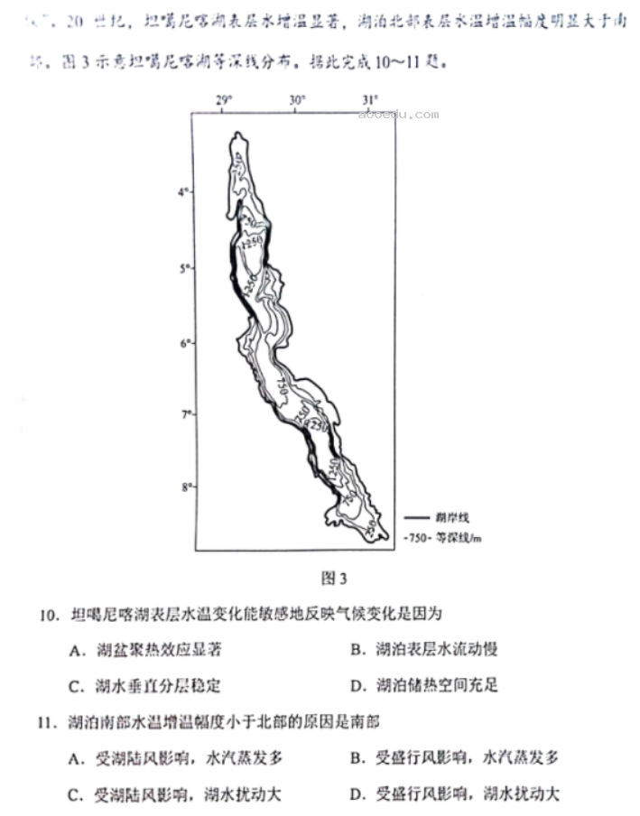 2024新高考九省联考地理试题及答案解析【吉林卷】