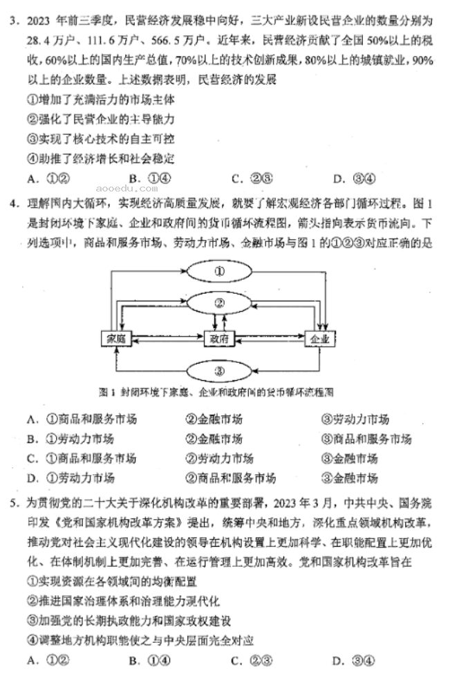 黑龙江2024新高考九省联考政治试题及答案【最新整理】