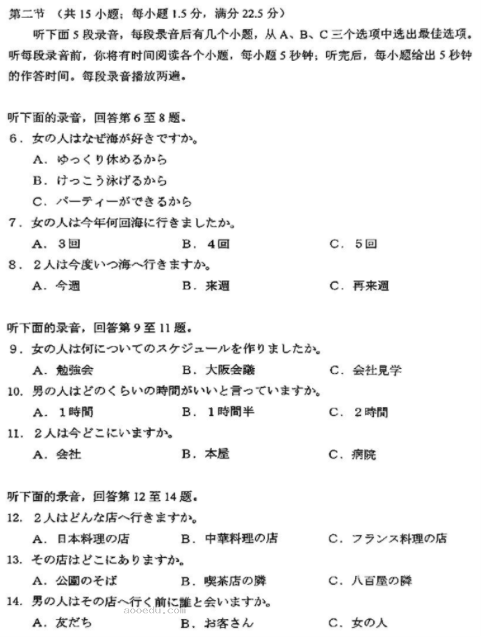 河南2024新高考九省联考日语试题及答案解析【最新整理】