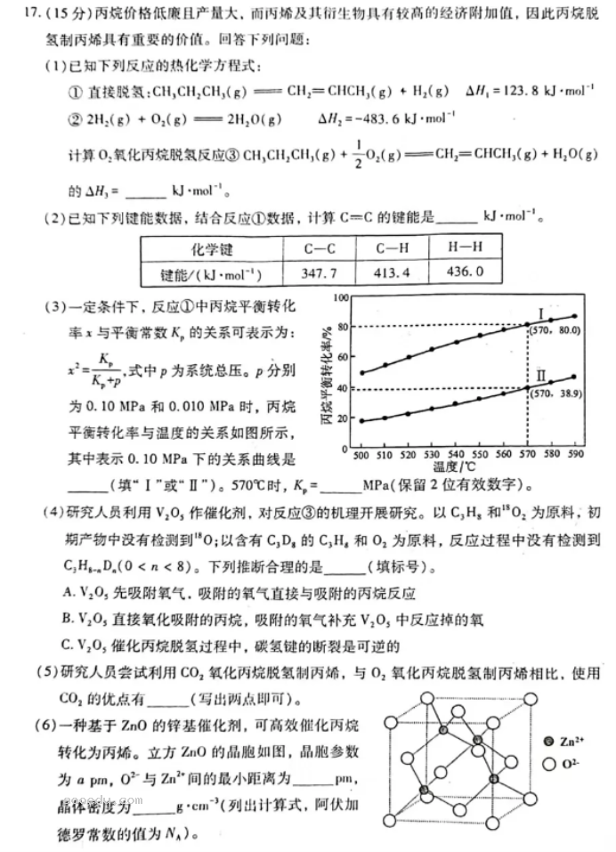 安徽2024新高考九省联考化学试题及答案解析【最新整理】