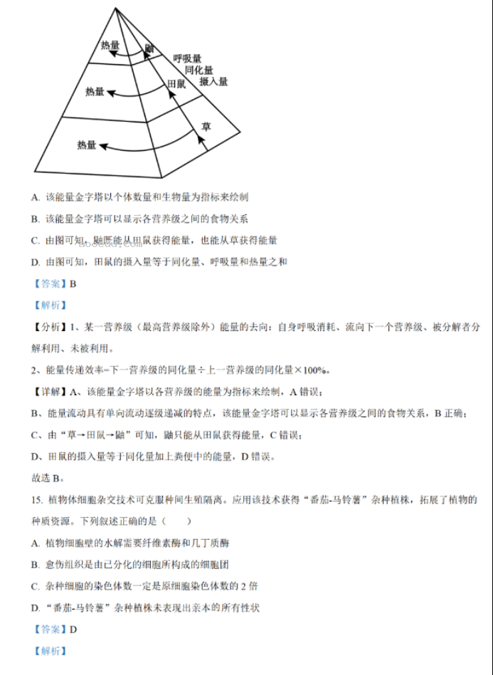 贵州2024新高考九省联考生物试题及答案解析【最新整理】