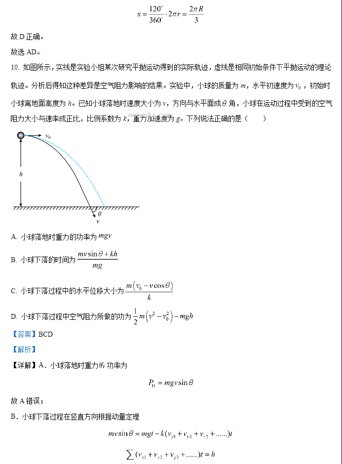 安徽2024新高考九省联考物理试题及答案解析【最新整理】