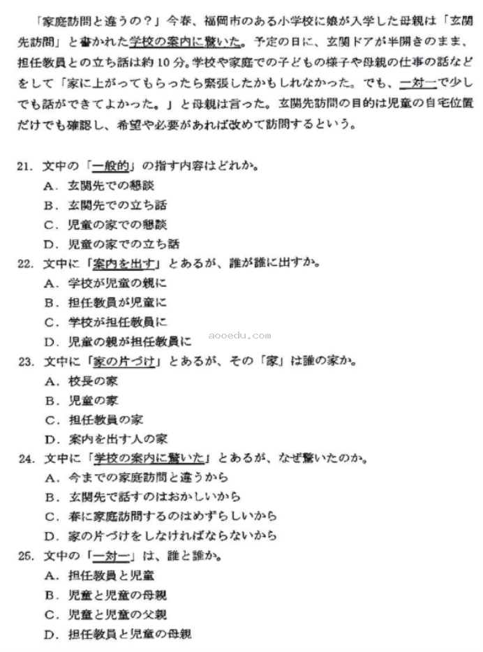 河南2024新高考九省联考日语试题及答案解析【最新整理】