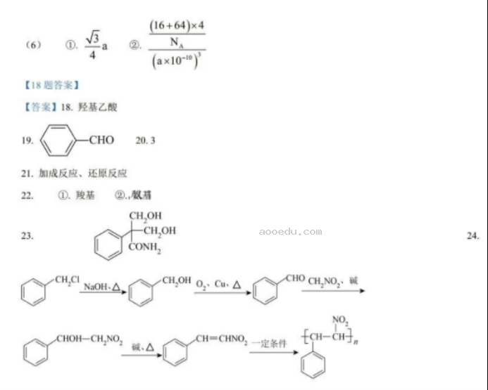 安徽2024新高考九省联考化学试题及答案解析【最新整理】