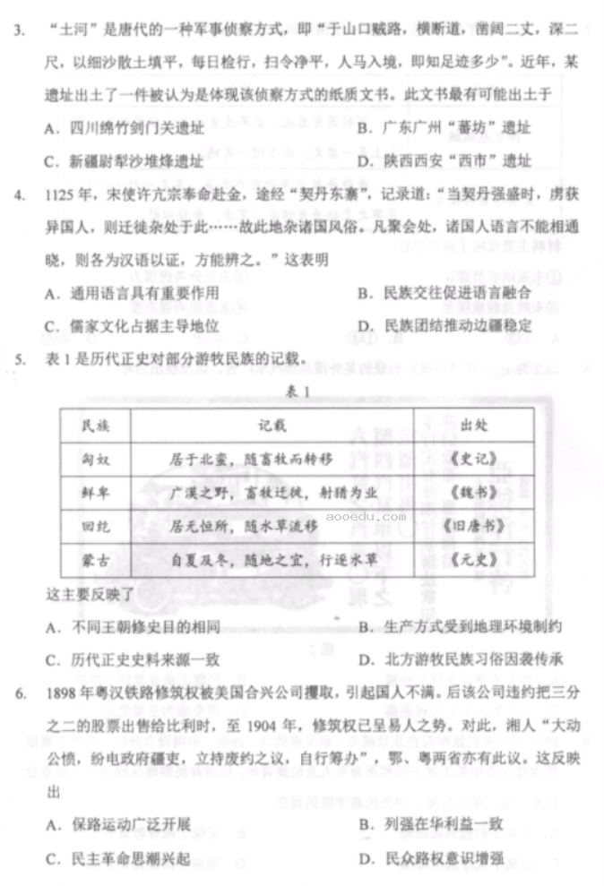 吉林2024新高考九省联考历史试题及答案解析【最新整理】