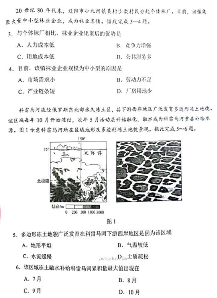 黑龙江2024新高考九省联考地理试题及答案解析【最新整理】