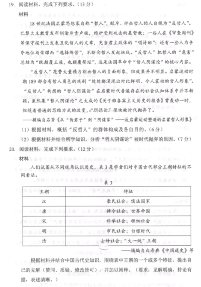 吉林2024新高考九省联考历史试题及答案解析【最新整理】