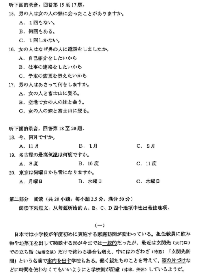 河南2024新高考九省联考日语试题及答案解析【最新整理】