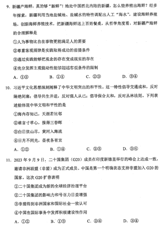 吉林2024新高考九省联考政治试题及答案解析【最新整理】