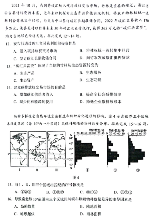 吉林2024新高考九省联考地理试题整理【最新公布】