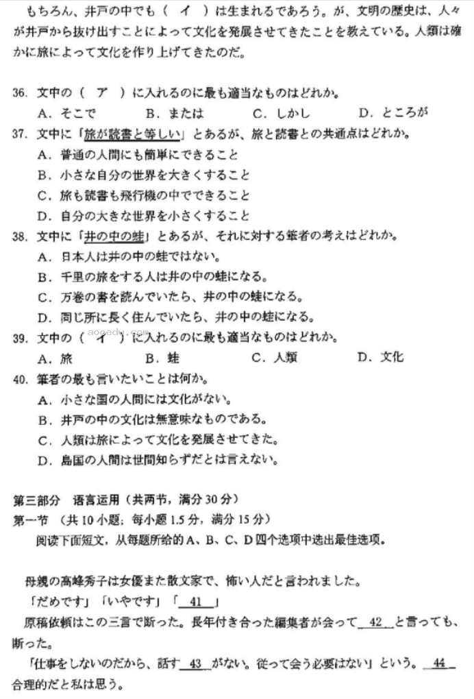 河南2024新高考九省联考日语试题及答案解析【最新整理】