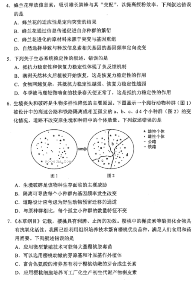 吉林2024新高考九省联考生物试题及答案解析【最新整理】