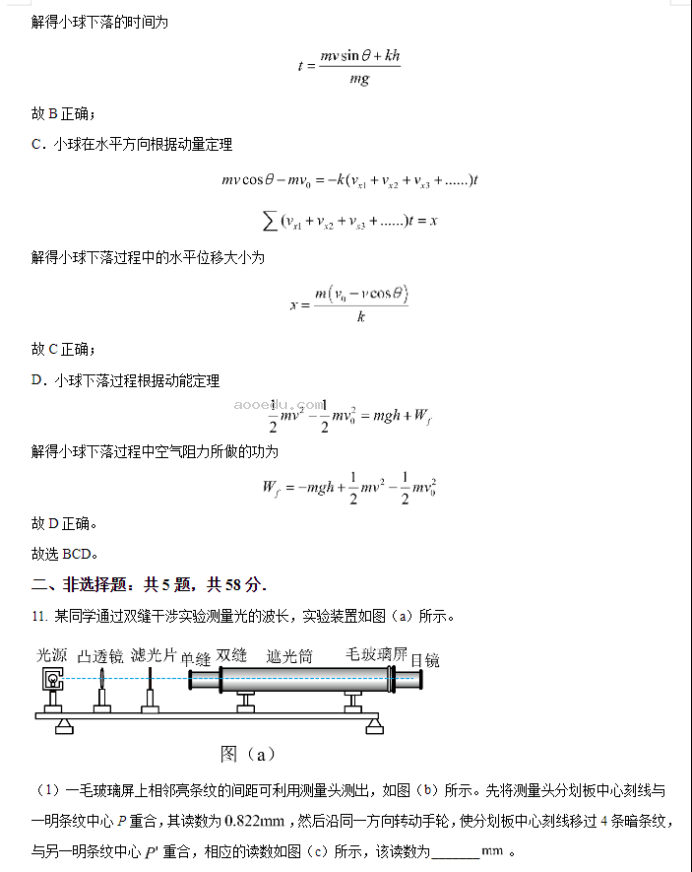 安徽2024新高考九省联考物理试题及答案解析【最新整理】