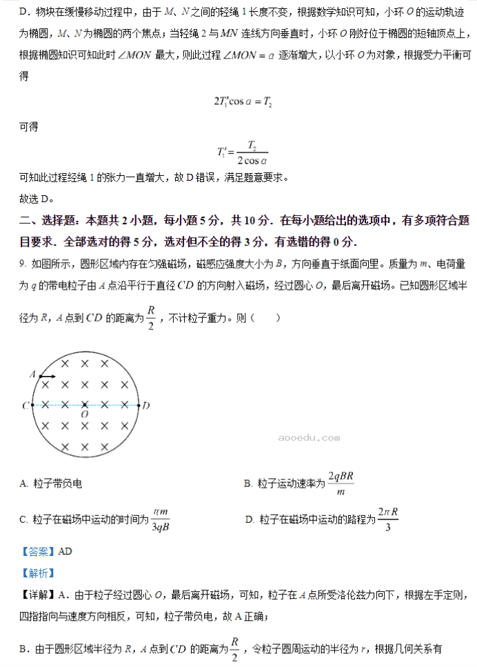 安徽2024新高考九省联考物理试题及答案解析【最新整理】