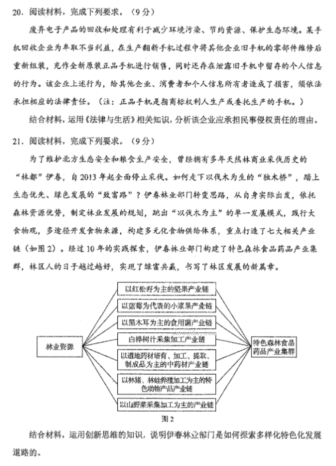 黑龙江2024新高考九省联考政治试题及答案【最新整理】