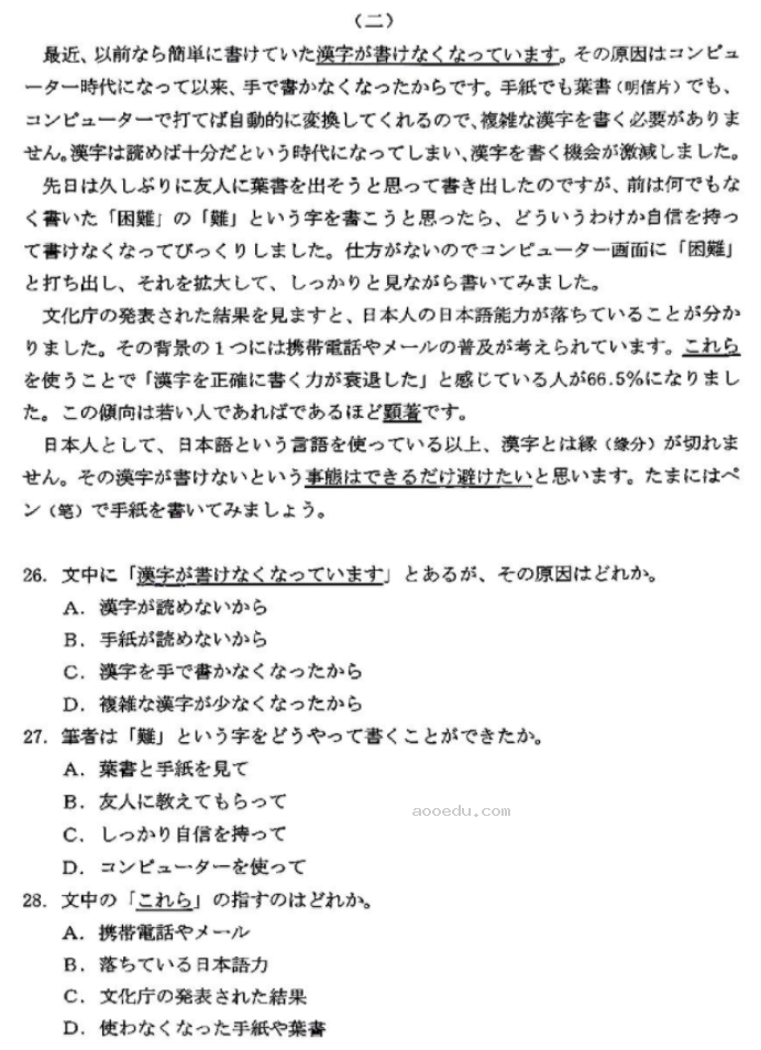 河南2024新高考九省联考日语试题及答案解析【最新整理】