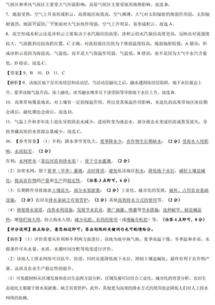 新疆2024新高考九省联考文综试题及答案解析【完整版】