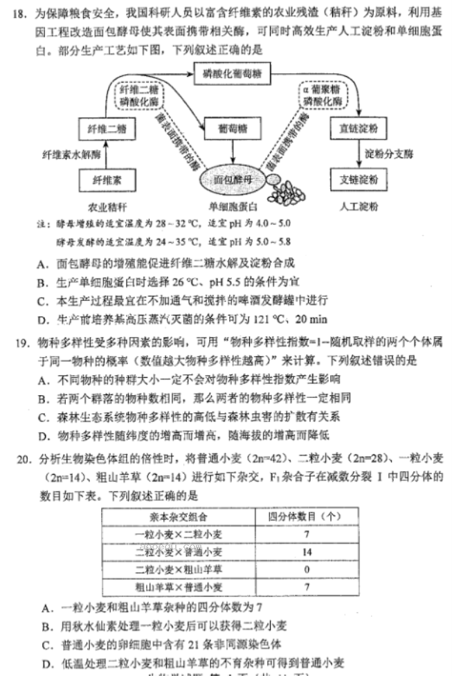 黑龙江2024新高考九省联考生物试题及答案【最新整理】