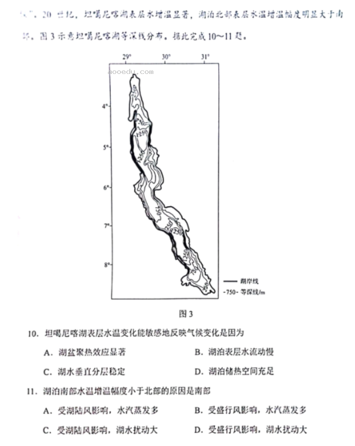 黑龙江2024新高考九省联考地理试题及答案解析【最新整理】