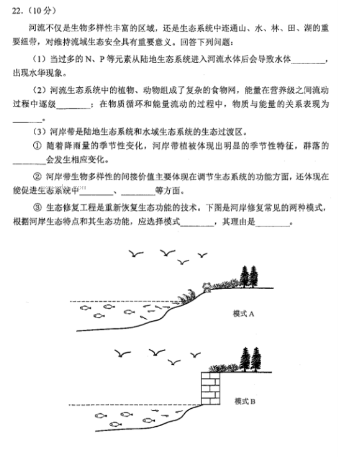 吉林2024新高考九省联考生物试题及答案解析【最新整理】