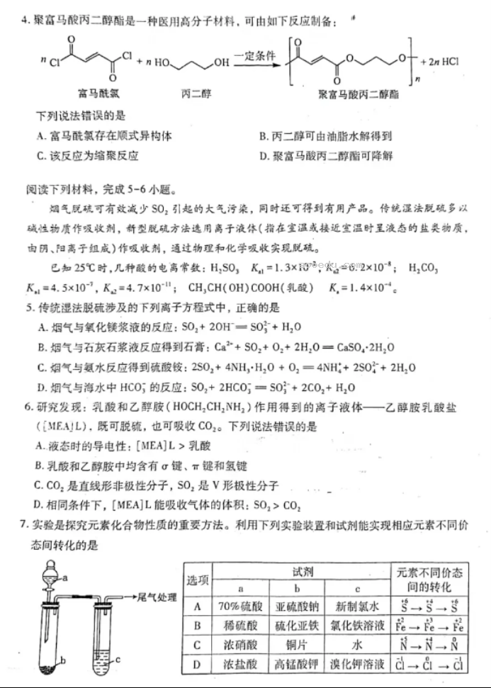 安徽2024新高考九省联考化学试题及答案解析【最新整理】