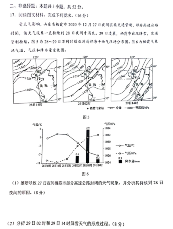 黑龙江2024新高考九省联考地理试题及答案解析【最新整理】