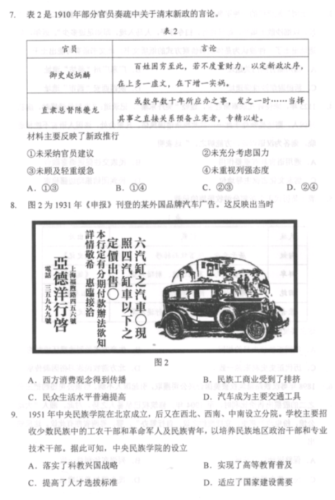 黑龙江2024新高考九省联考历史试题整理【最新公布】