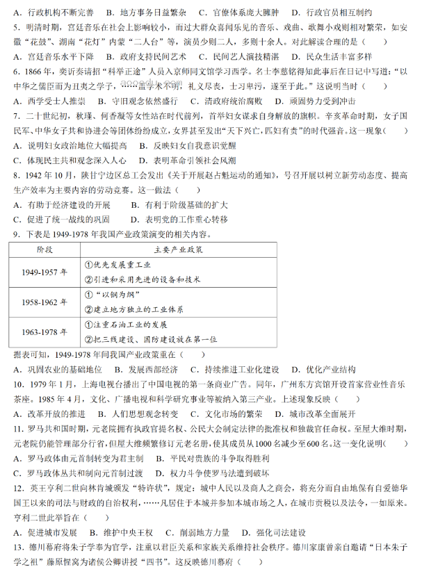 贵州2024新高考九省联考历史试题整理【最新公布】