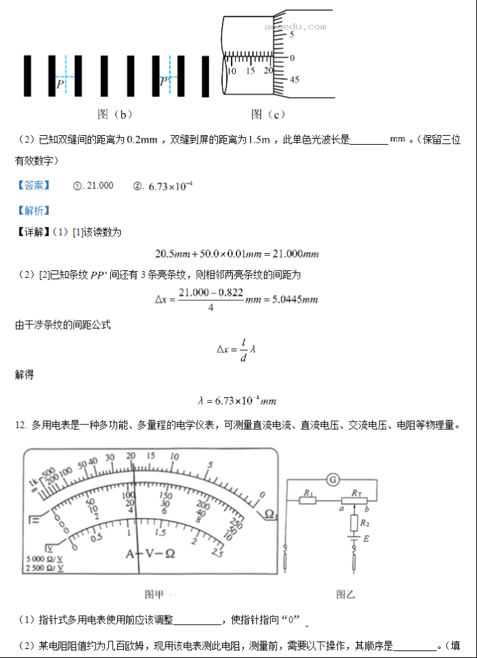 安徽2024新高考九省联考物理试题及答案解析【最新整理】