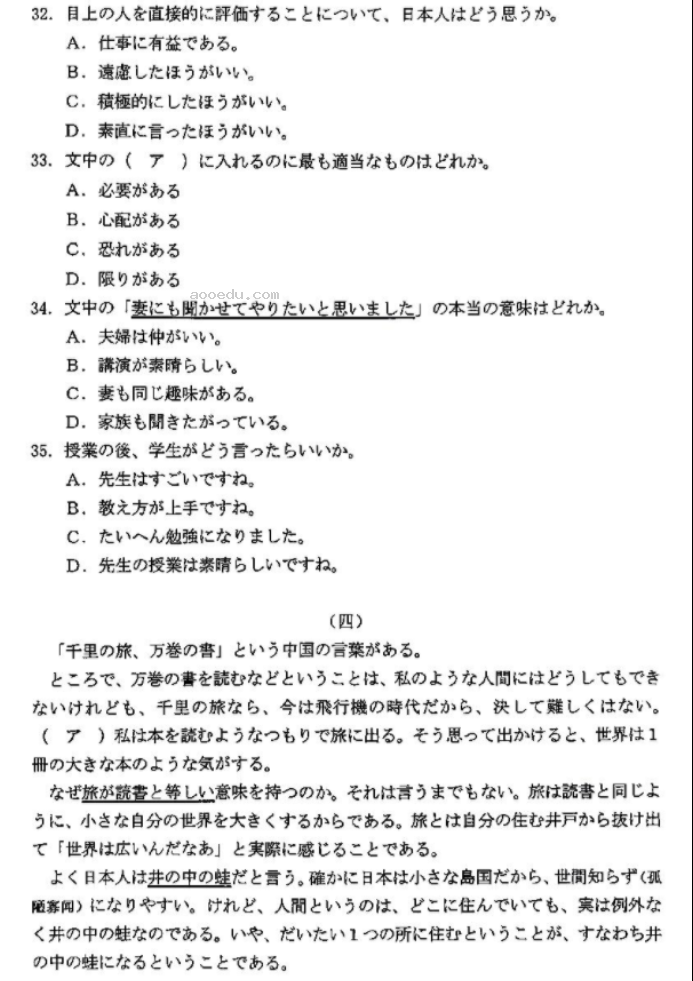 河南2024新高考九省联考日语试题及答案解析【最新整理】