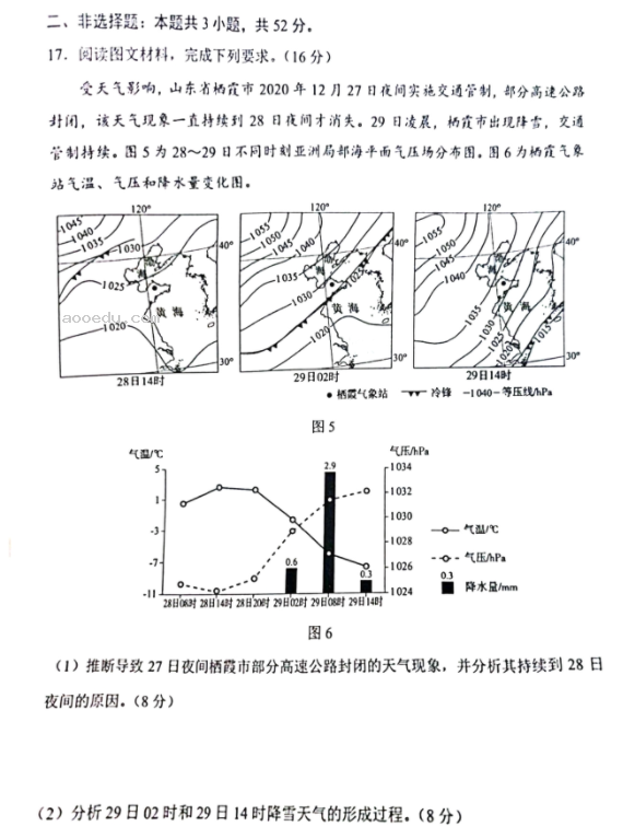 黑龙江2024新高考九省联考地理试题整理【最新公布】