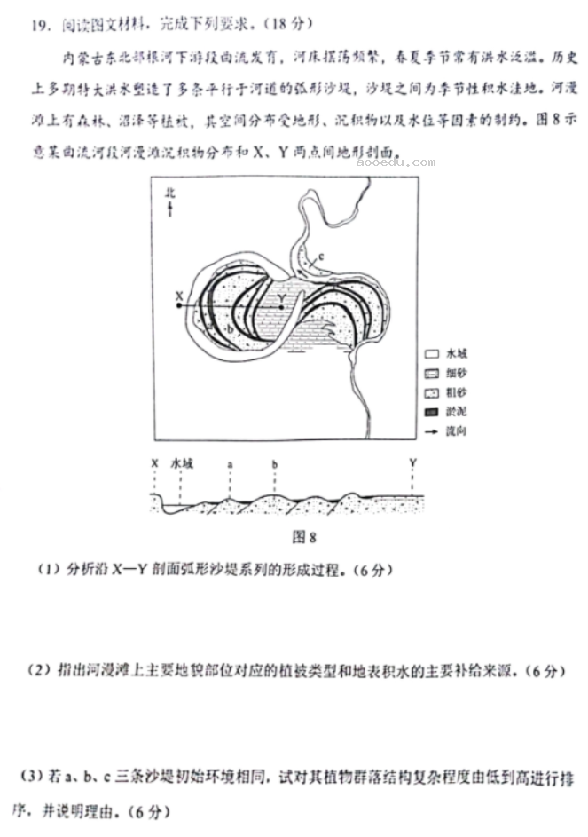 黑龙江2024新高考九省联考地理试题及答案解析【最新整理】