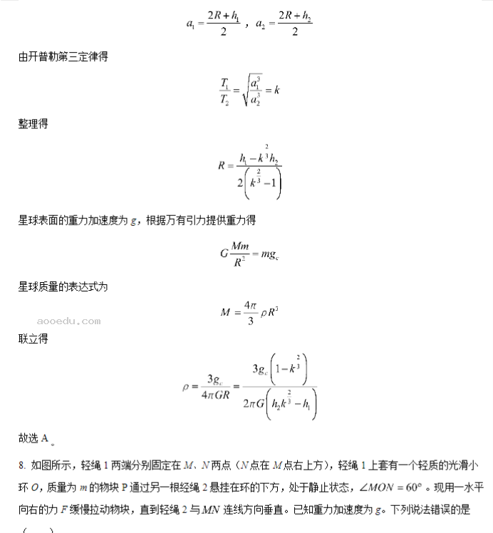 安徽2024新高考九省联考物理试题及答案解析【最新整理】