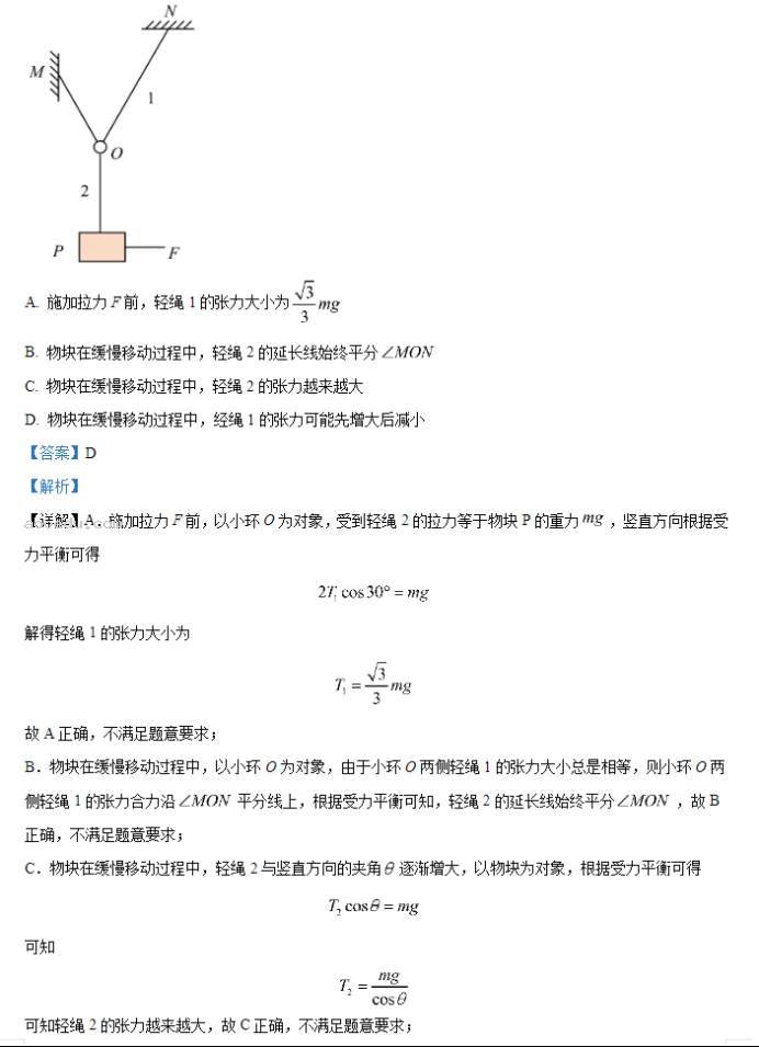 安徽2024新高考九省联考物理试题及答案解析【最新整理】