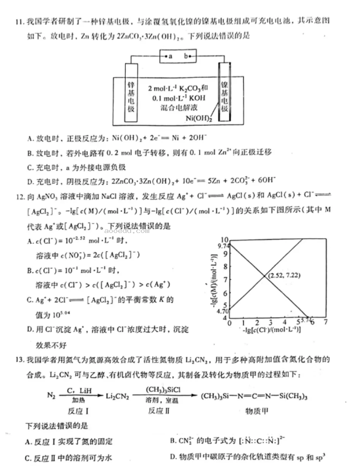 安徽2024新高考九省联考化学试题及答案解析【最新整理】