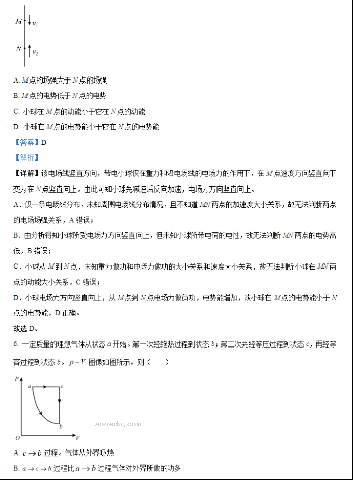 安徽2024新高考九省联考物理试题及答案解析【最新整理】