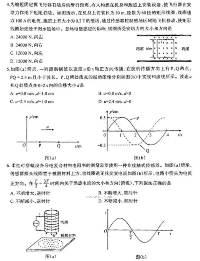 江西2024新高考九省联考物理试题及答案解析【最新整理】